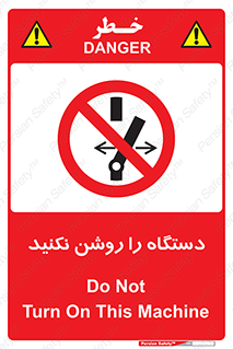 don’t , out of order , به کار نیاندازید , ممنوع , 