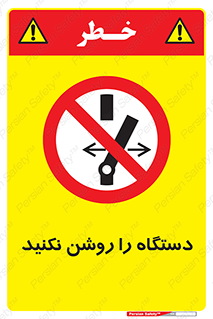 don’t , out of order , به کار نیاندازید , ممنوع , 