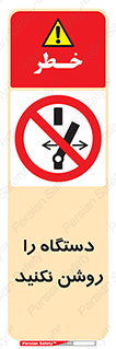don’t , out of order , به کار نیاندازید , ممنوع , 