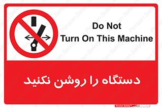 don’t , out of order , به کار نیاندازید , ممنوع , 