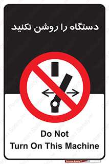 don’t , out of order , به کار نیاندازید , ممنوع , 