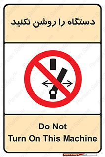 don’t , out of order , به کار نیاندازید , ممنوع , 