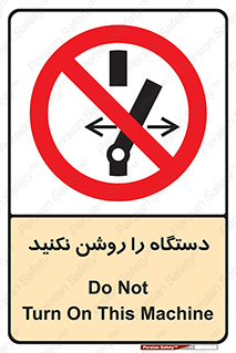 don’t , out of order , به کار نیاندازید , ممنوع , 