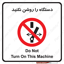 don’t , out of order , به کار نیاندازید , ممنوع , 