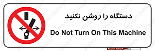 don’t , out of order , به کار نیاندازید , ممنوع , 
