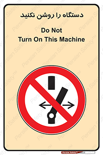 don’t , out of order , به کار نیاندازید , ممنوع , 