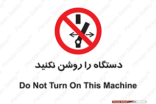 don’t , out of order , به کار نیاندازید , ممنوع , 