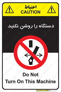 don’t , out of order , به کار نیاندازید , ممنوع , 