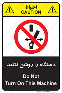 don’t , out of order , به کار نیاندازید , ممنوع , 
