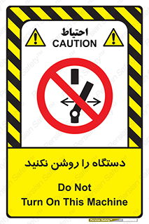 don’t , out of order , به کار نیاندازید , ممنوع , 