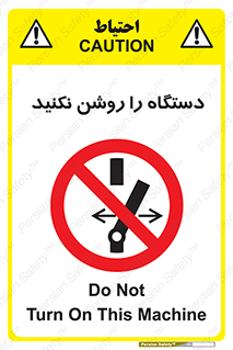 don’t , out of order , به کار نیاندازید , ممنوع , 