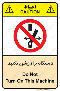 don’t , out of order , به کار نیاندازید , ممنوع , 