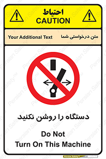 don’t , out of order , به کار نیاندازید , ممنوع , 