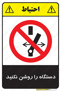 don’t , out of order , به کار نیاندازید , ممنوع , 