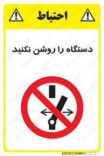 don’t , out of order , به کار نیاندازید , ممنوع , 