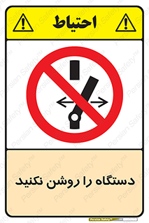 don’t , out of order , به کار نیاندازید , ممنوع , 
