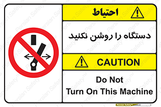 don’t , out of order , به کار نیاندازید , ممنوع , 