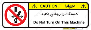don’t , out of order , به کار نیاندازید , ممنوع , 