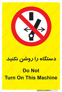 don’t , out of order , به کار نیاندازید , ممنوع , 