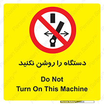 don’t , out of order , به کار نیاندازید , ممنوع , 