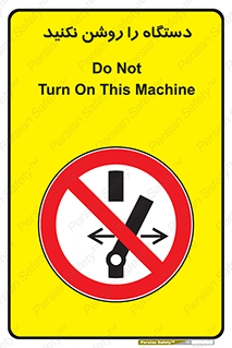 don’t , out of order , به کار نیاندازید , ممنوع , 