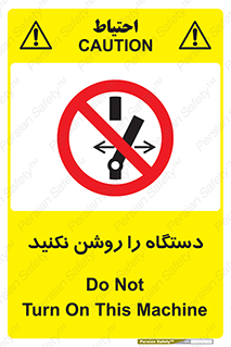 don’t , out of order , به کار نیاندازید , ممنوع , 