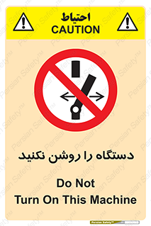 don’t , out of order , به کار نیاندازید , ممنوع , 
