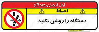 don’t , out of order , به کار نیاندازید , ممنوع , 