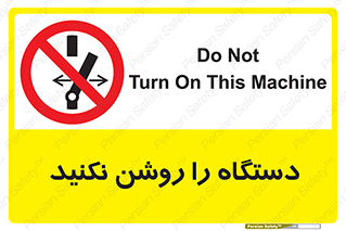 don’t , out of order , به کار نیاندازید , ممنوع , 