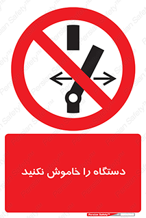 don’t , out of order , قطع برق , ممنوع , 