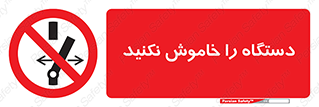 don’t , out of order , قطع برق , ممنوع , 