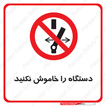 don’t , out of order , قطع برق , ممنوع , 