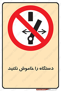 don’t , out of order , قطع برق , ممنوع , 