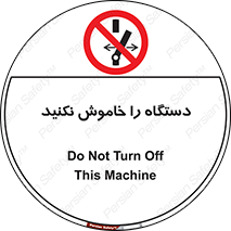don’t , out of order , قطع برق , ممنوع , 