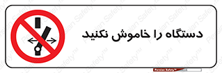 don’t , out of order , قطع برق , ممنوع , 