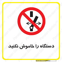 don’t , out of order , قطع برق , ممنوع , 