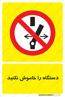 don’t , out of order , قطع برق , ممنوع , 