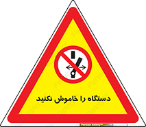 don’t , out of order , قطع برق , ممنوع , 