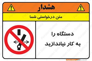 don’t , out of order , دستگاه را روشن نکنید , ممنوع , 
