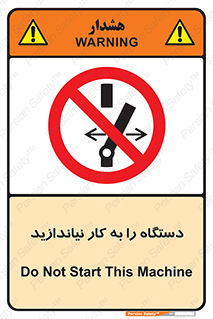 don’t , out of order , دستگاه را روشن نکنید , ممنوع , 
