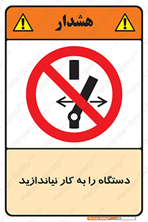 don’t , out of order , دستگاه را روشن نکنید , ممنوع , 