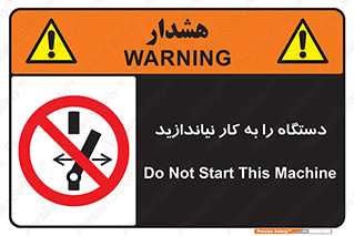 don’t , out of order , دستگاه را روشن نکنید , ممنوع , 
