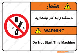 don’t , out of order , دستگاه را روشن نکنید , ممنوع , 