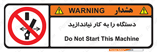 don’t , out of order , دستگاه را روشن نکنید , ممنوع , 