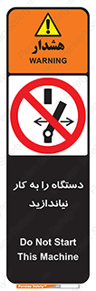 don’t , out of order , دستگاه را روشن نکنید , ممنوع , 