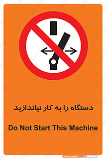 don’t , out of order , دستگاه را روشن نکنید , ممنوع , 