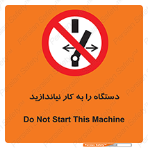 don’t , out of order , دستگاه را روشن نکنید , ممنوع , 