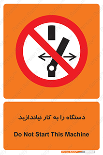 don’t , out of order , دستگاه را روشن نکنید , ممنوع , 