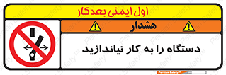 don’t , out of order , دستگاه را روشن نکنید , ممنوع , 