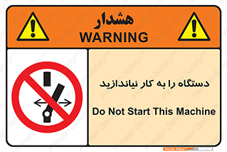 don’t , out of order , دستگاه را روشن نکنید , ممنوع , 